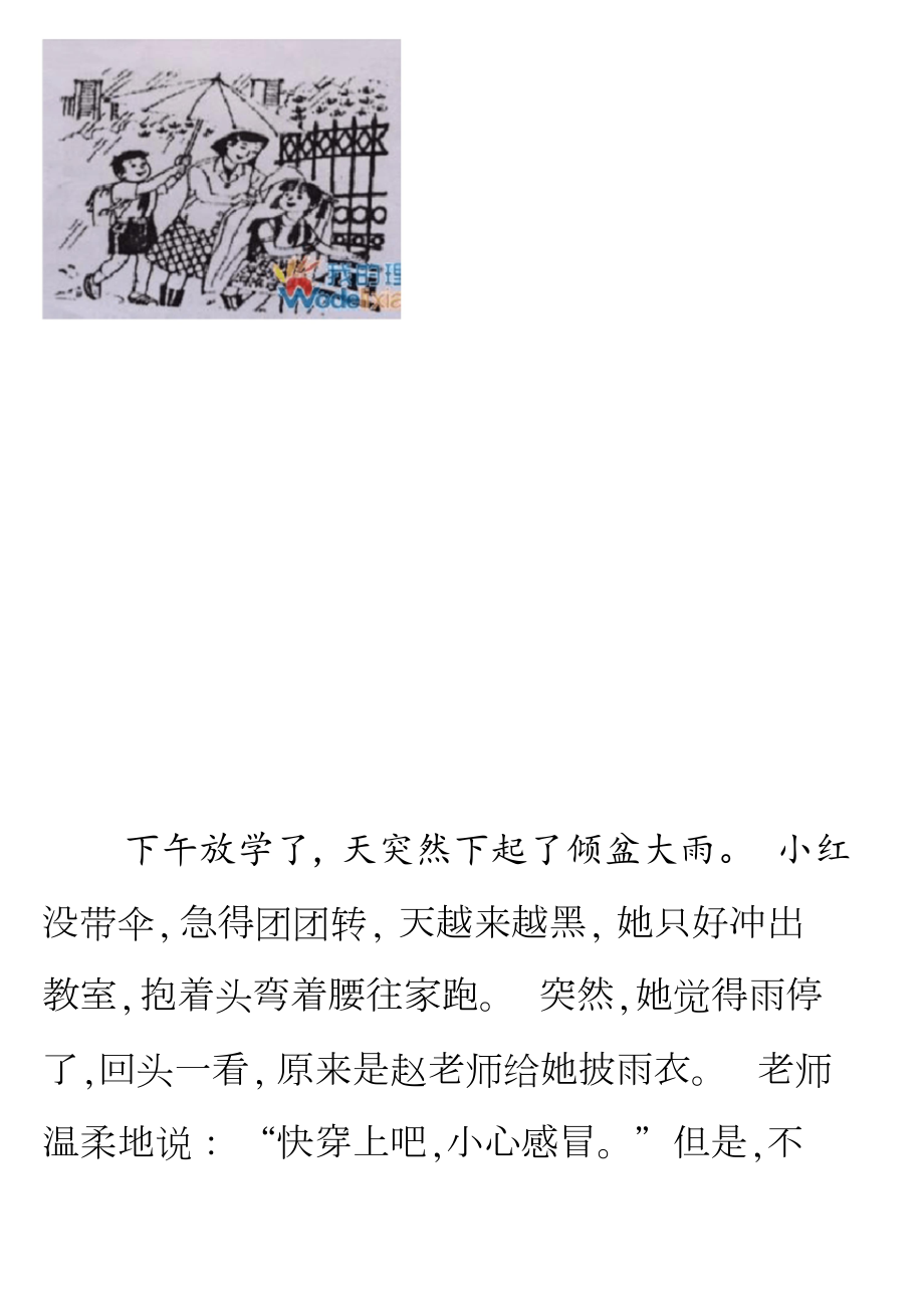 二年级看图写话：雨中情(送伞三人篇)[共2页]_第1页