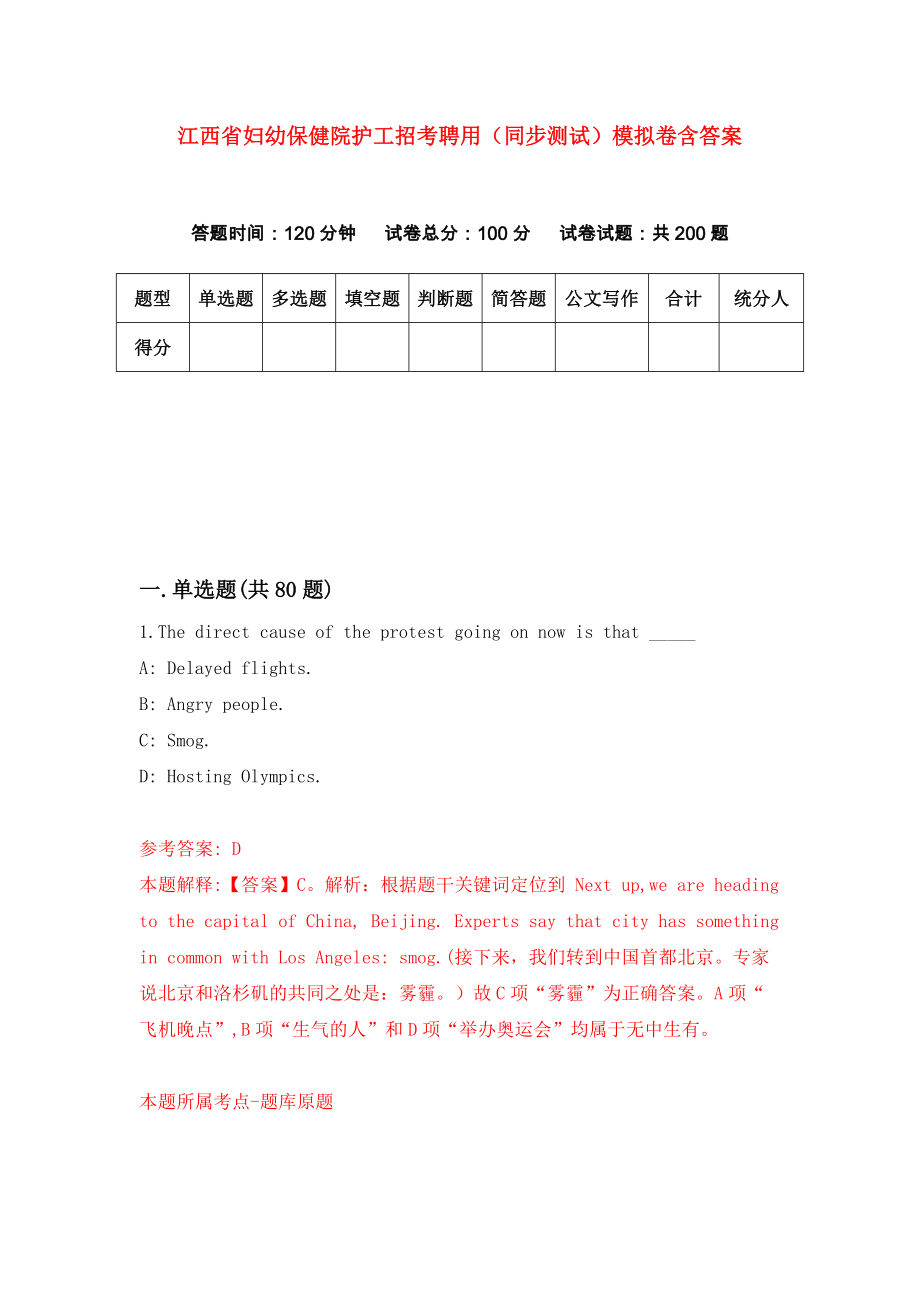 江西省妇幼保健院护工招考聘用（同步测试）模拟卷含答案（3）_第1页