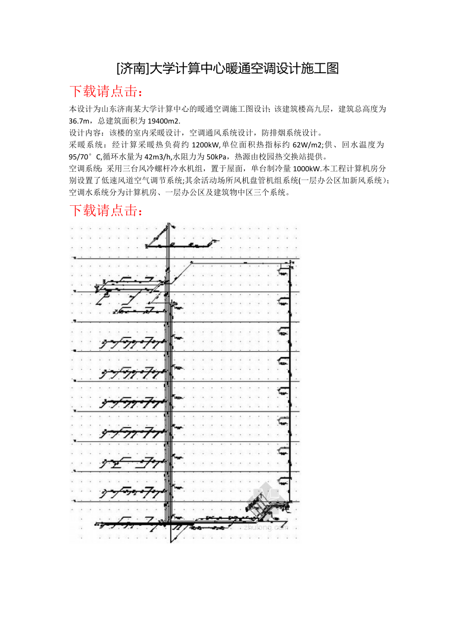 济南]大学计算中心暖通空调设计施工_第1页