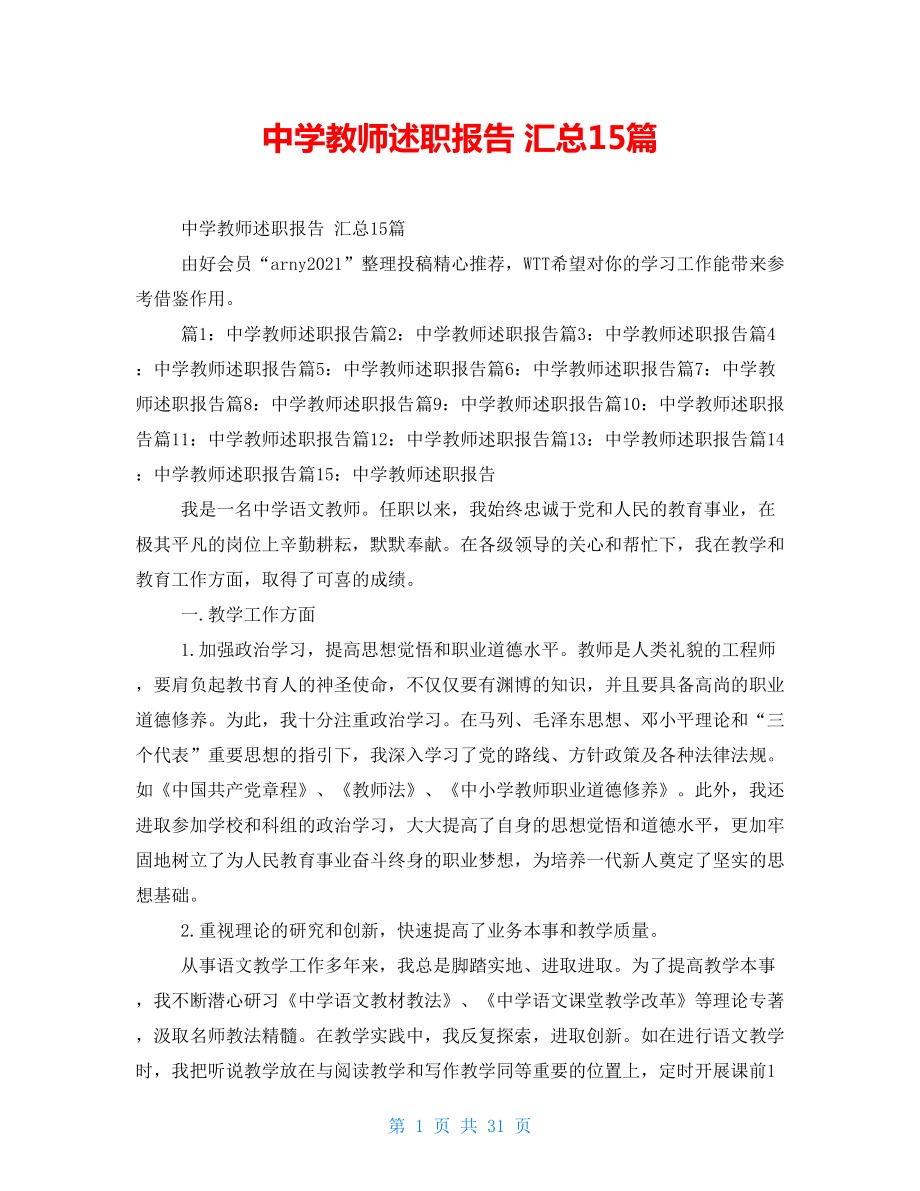 中学教师述职报告 汇总15篇_第1页