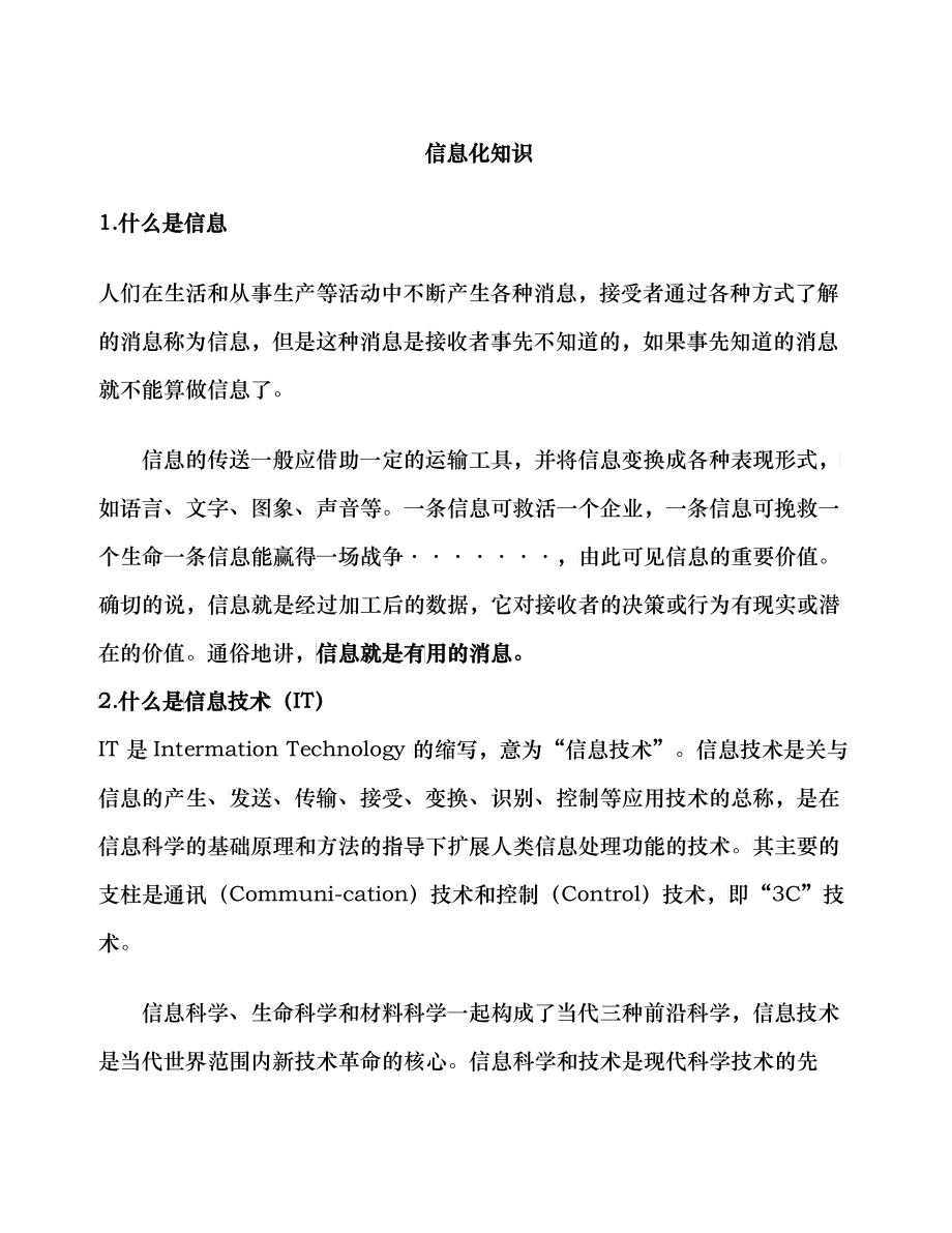 信息化知识_第1页