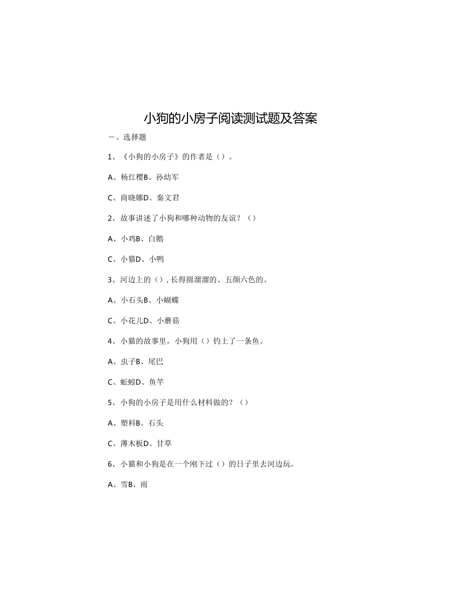 小狗的小房子阅读测试题及答案_第1页
