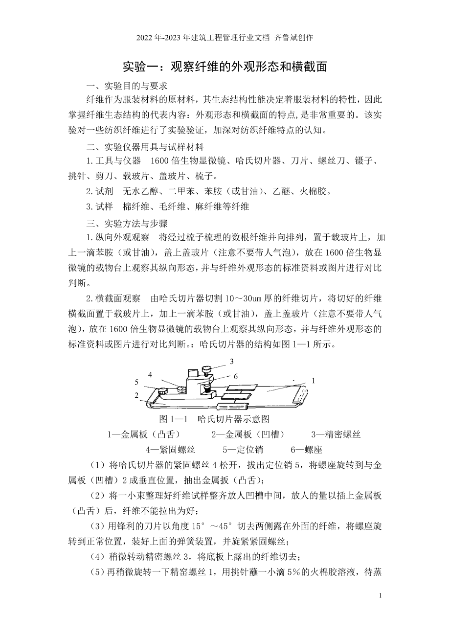 服装材料实验项目_第1页