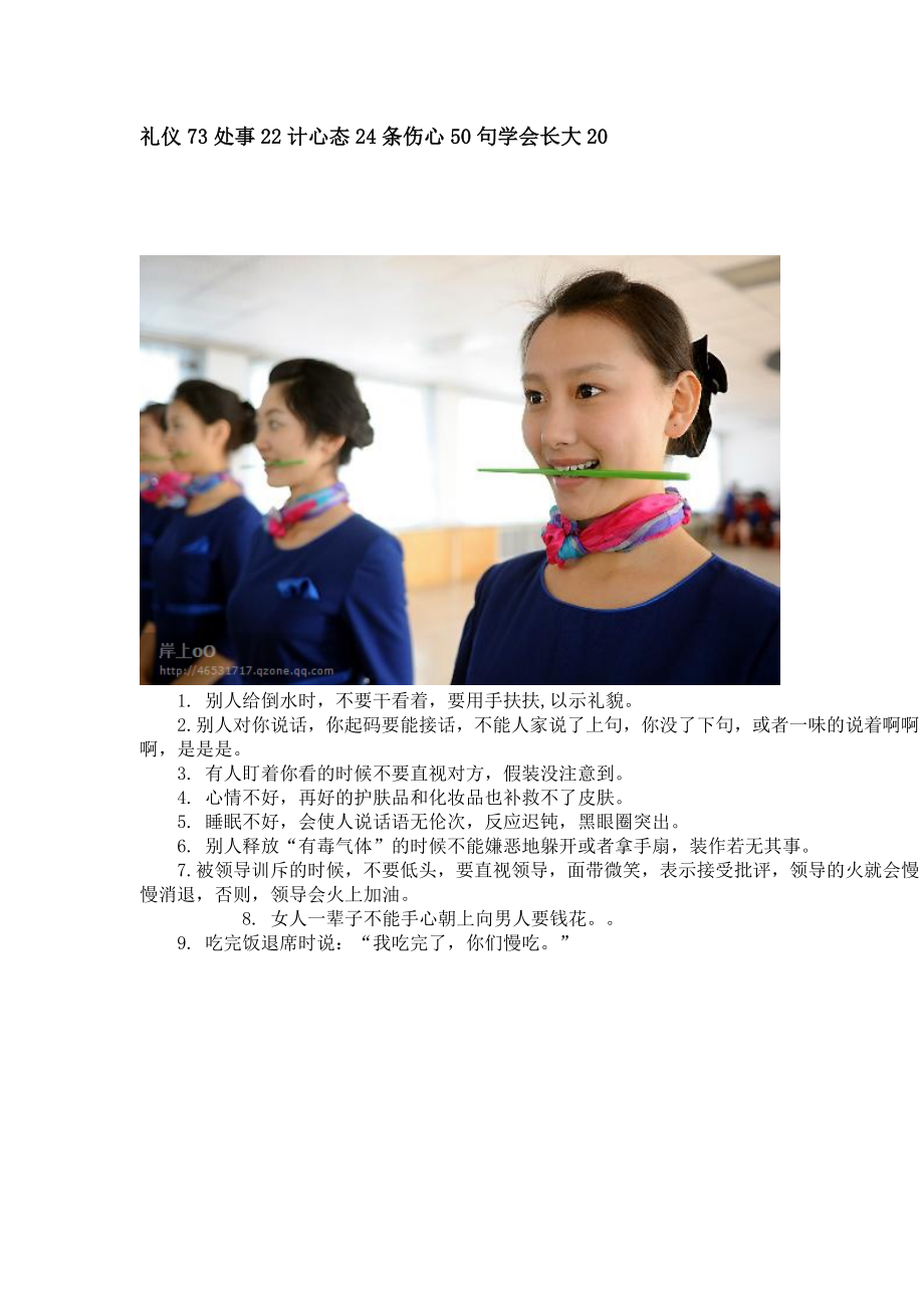 礼仪73处事22计心态24条伤心50句学会长大_第1页