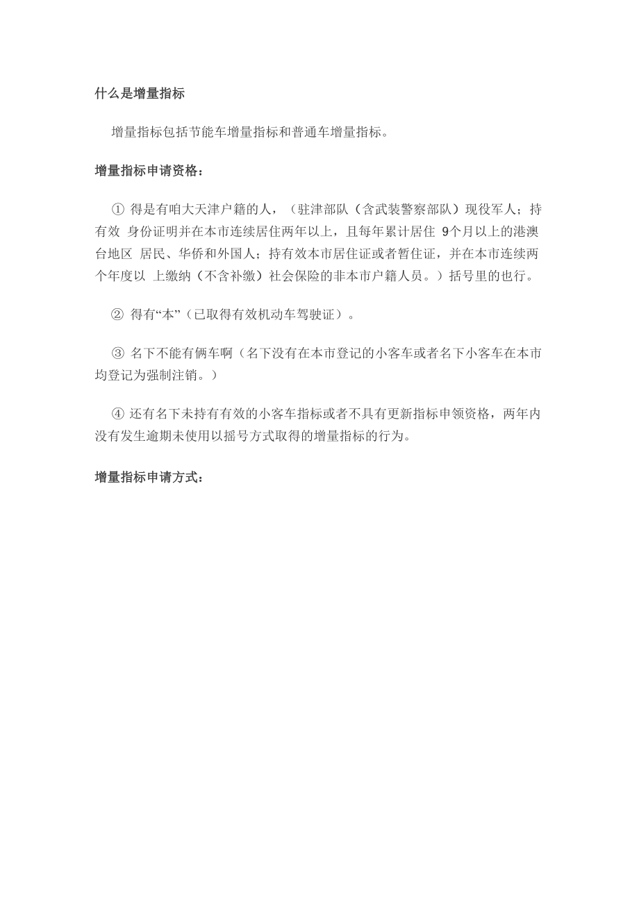 增量指标申请方略_第1页