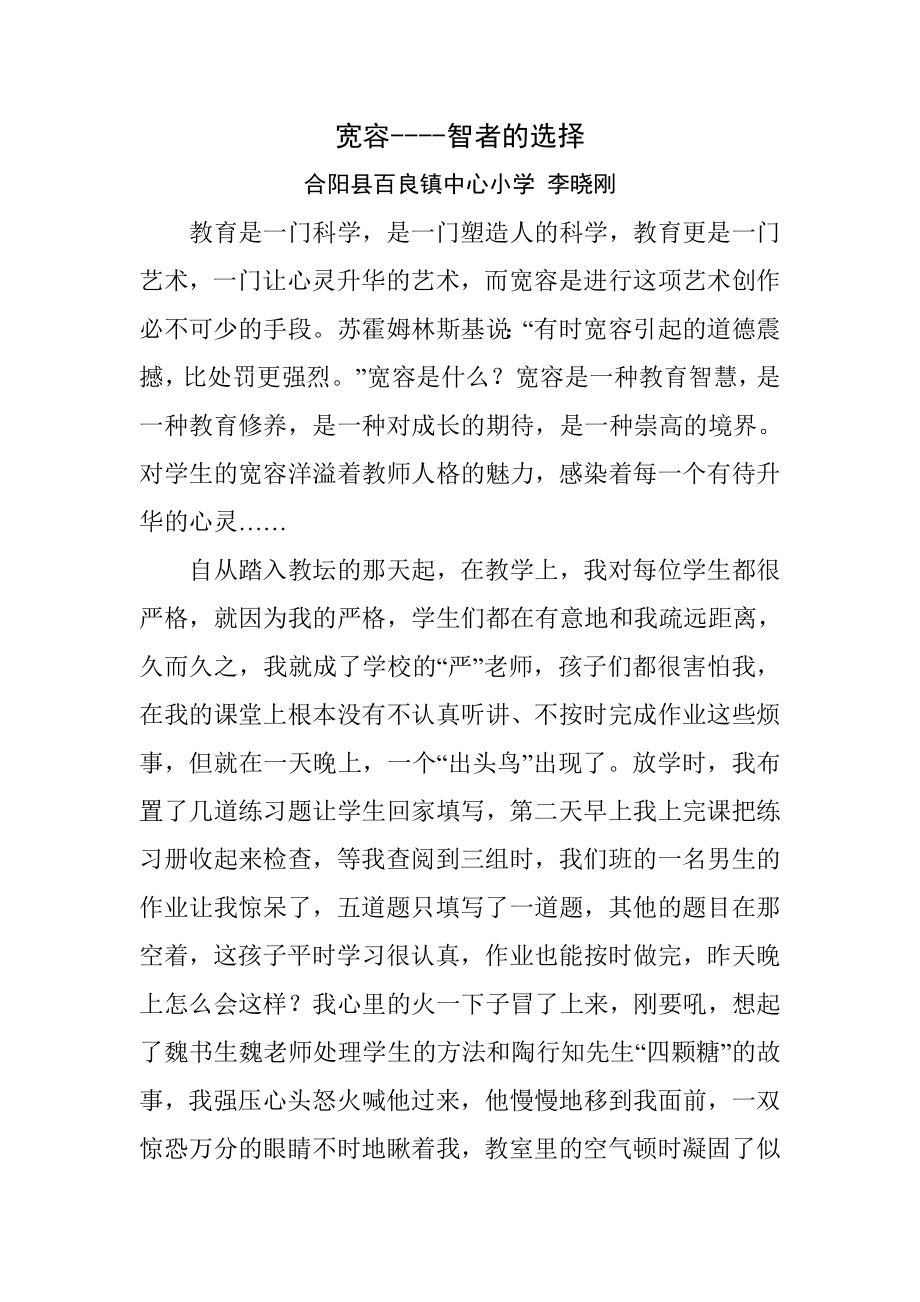 宽容--智者的选择_第1页