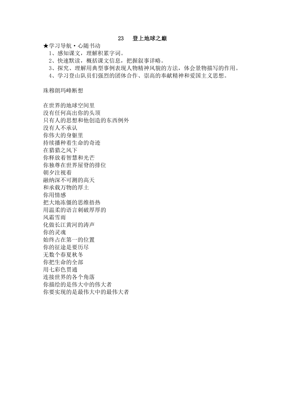 人教版七年级下《登上地球之巅》导学案_第1页