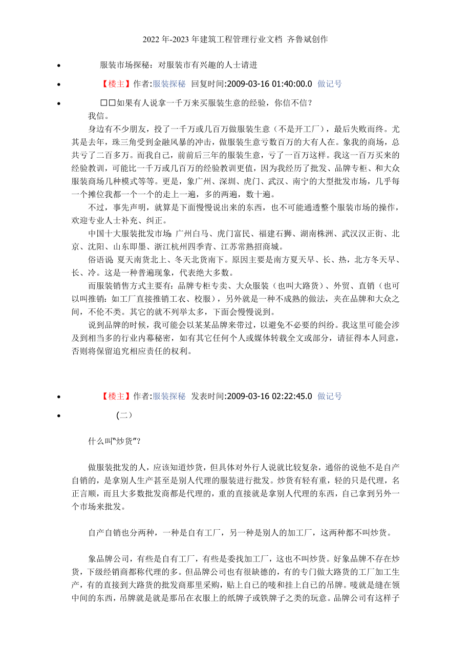 服装市场探秘_第1页