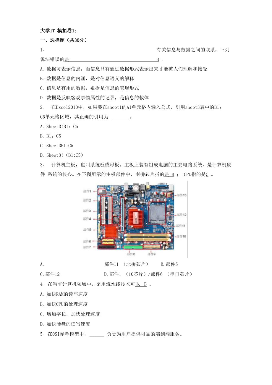 大学IT模拟卷_第1页