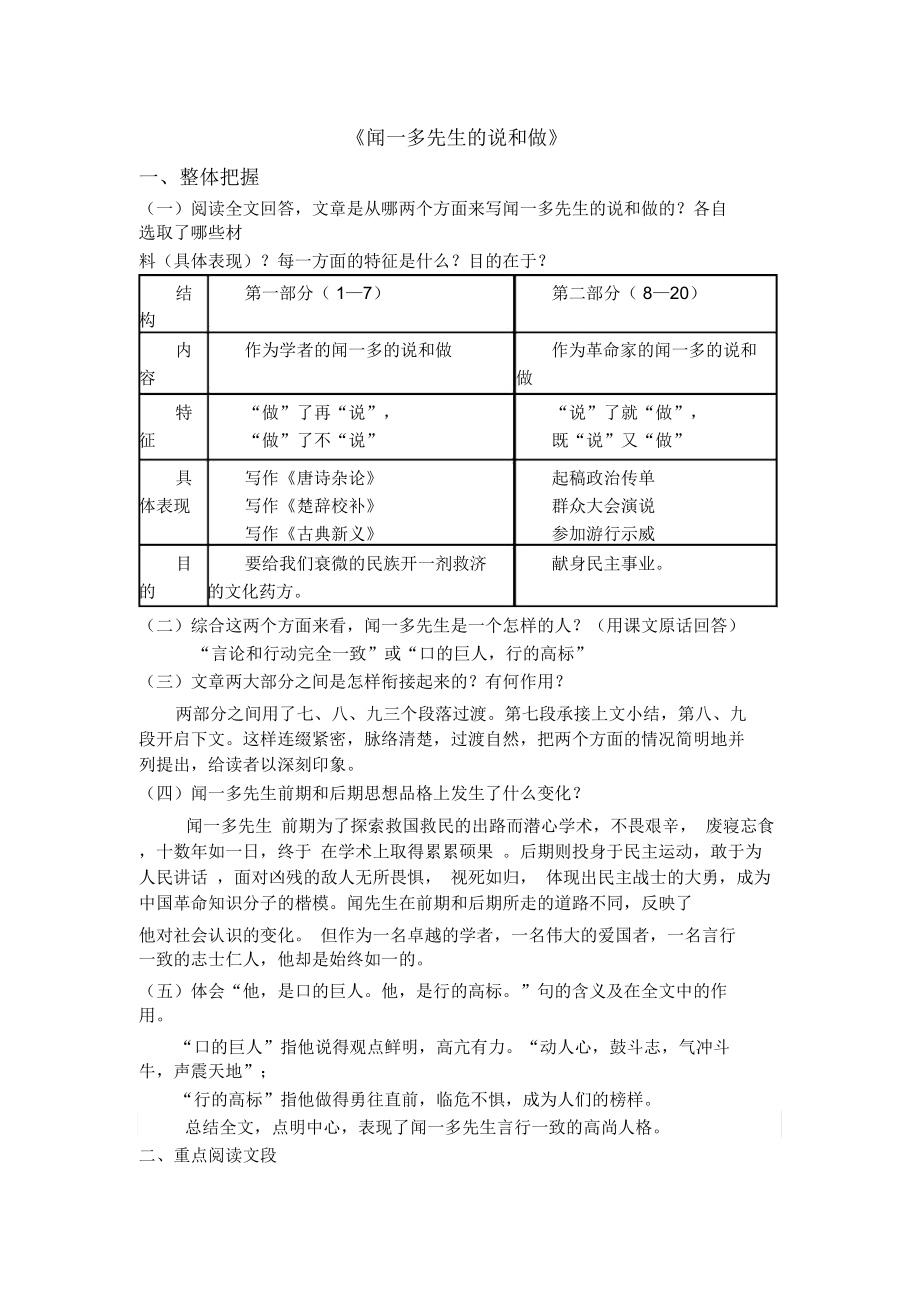 闻一多先生的说和做练习及答案_第1页