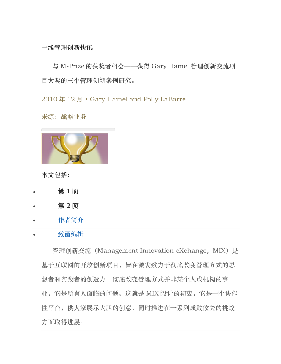 一线管理创新快讯_第1页