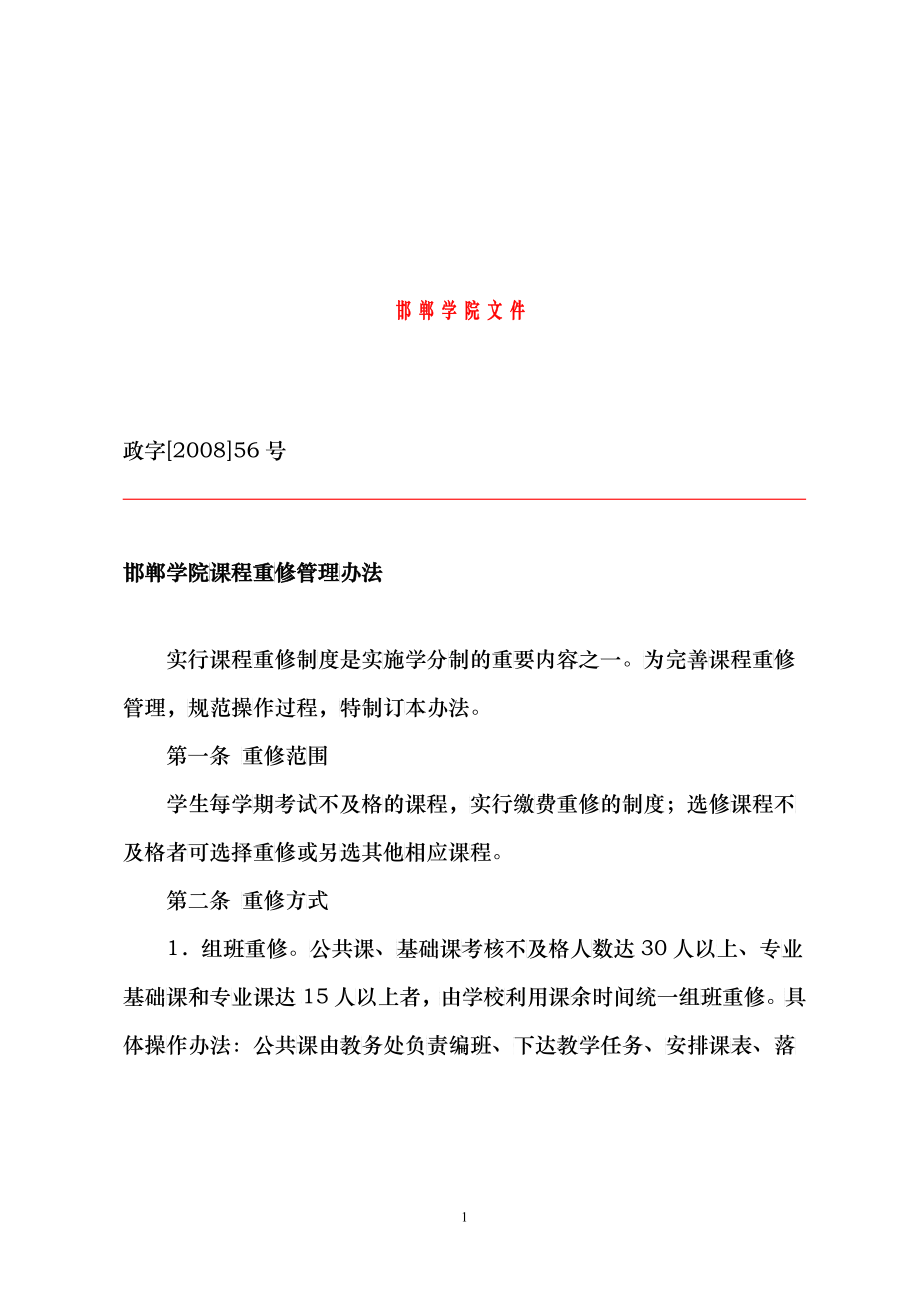 中南大学课程重修管理办法_第1页