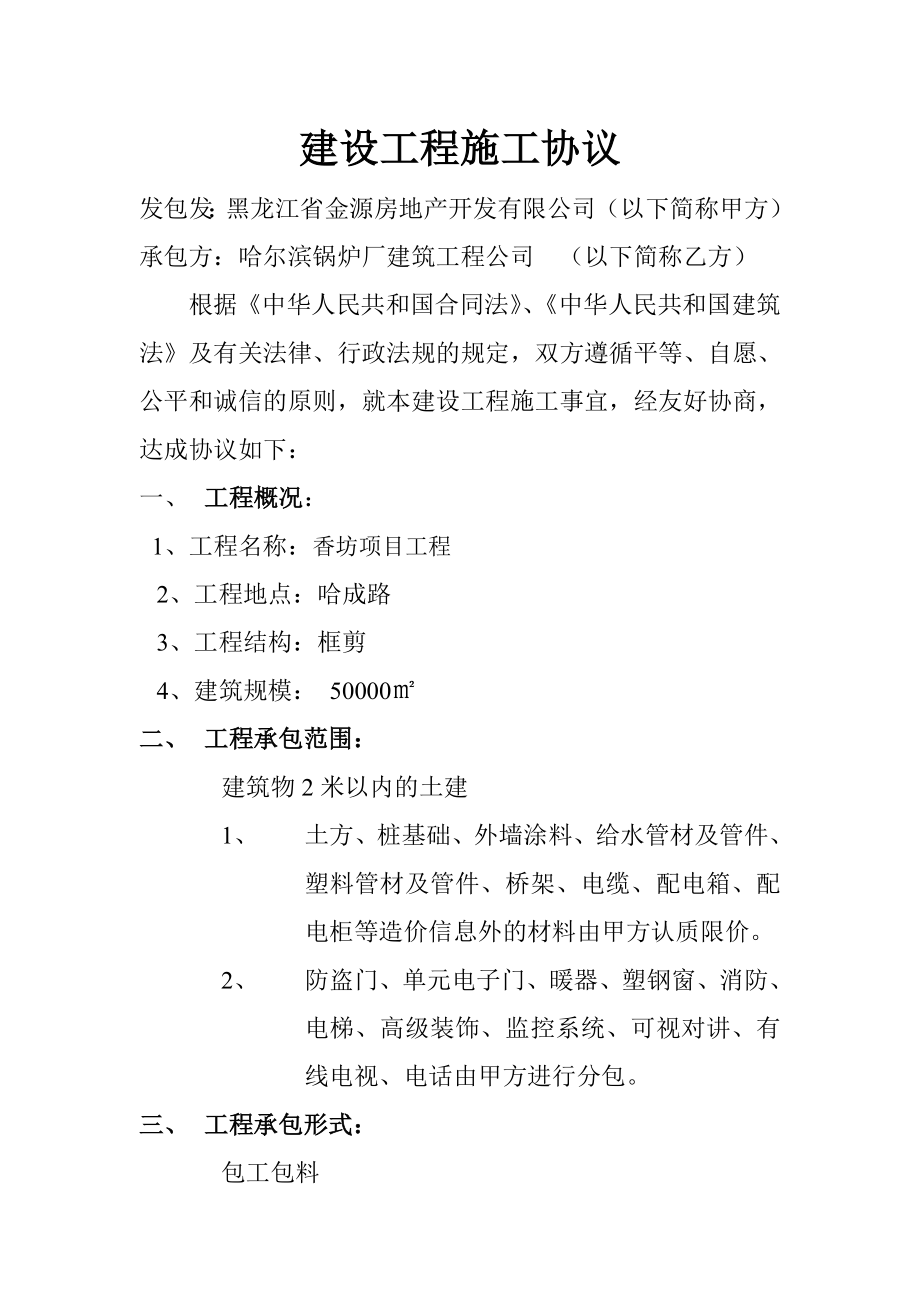 定额计价合同文本_第1页