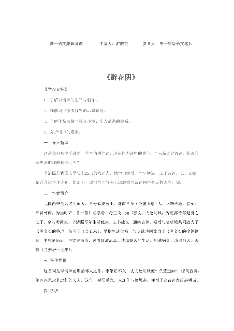 李清照词两首_第1页