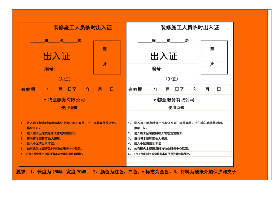施工出入证卡格式_第1页