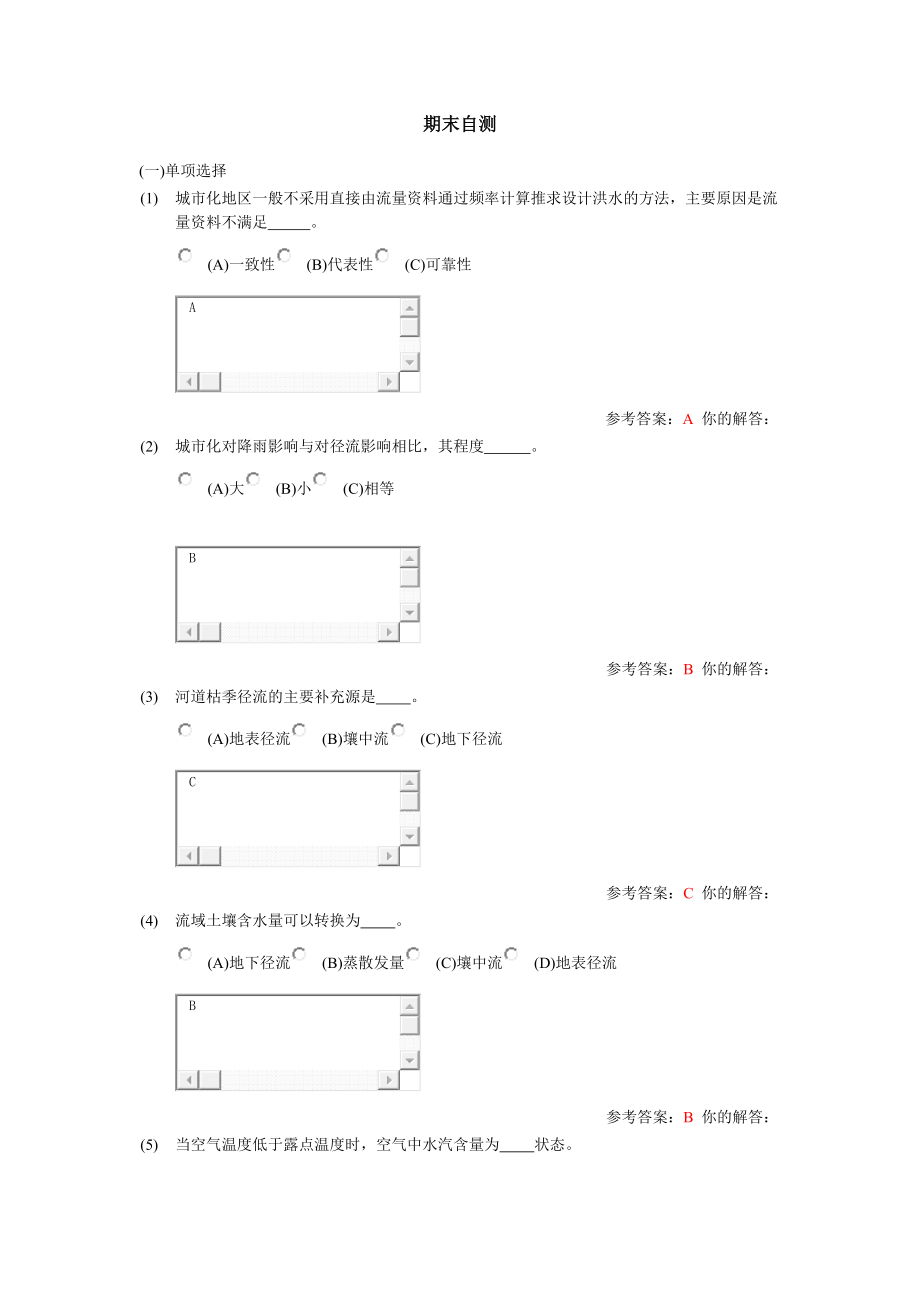工程水文学复习题及答案2_第1页