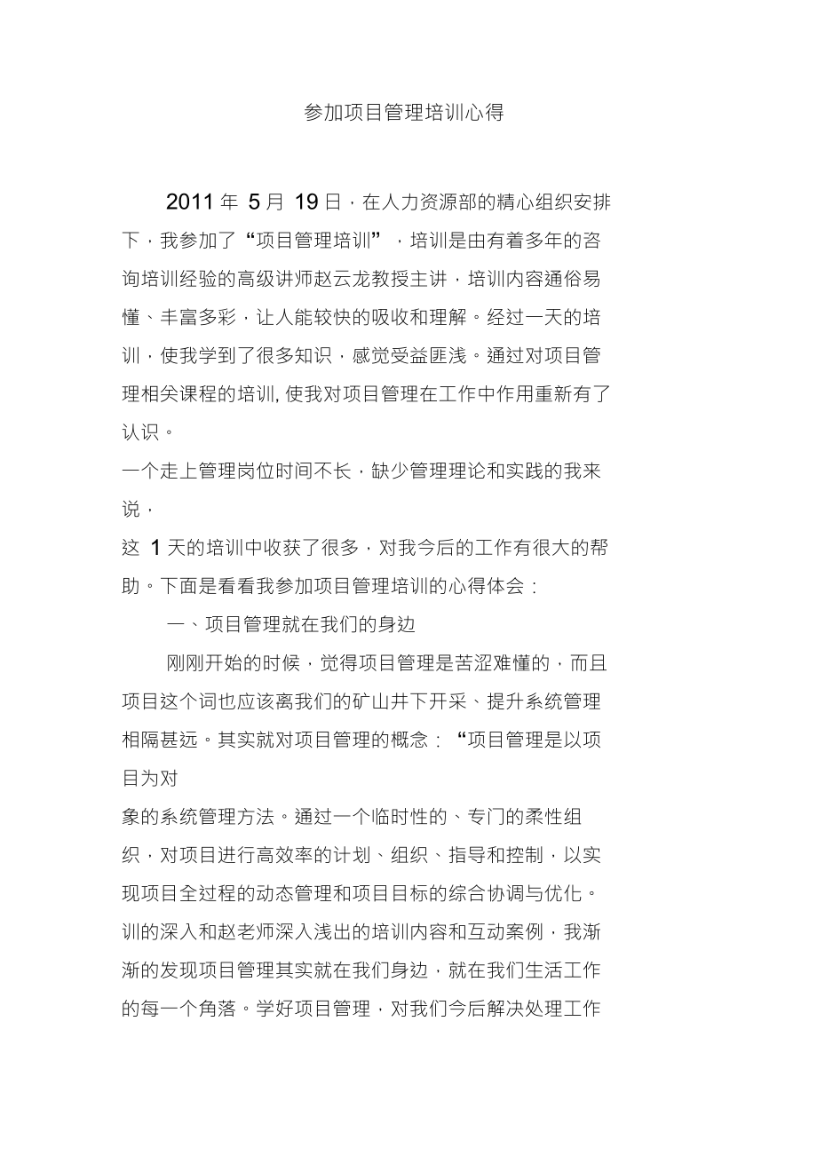项目管理培训心得_第1页
