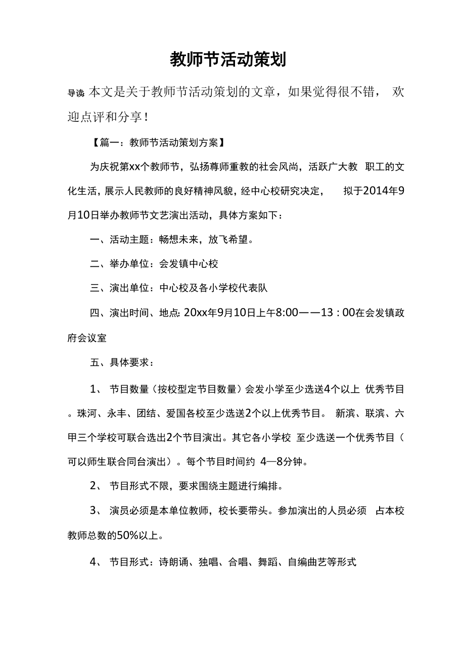教师节活动策划_第1页