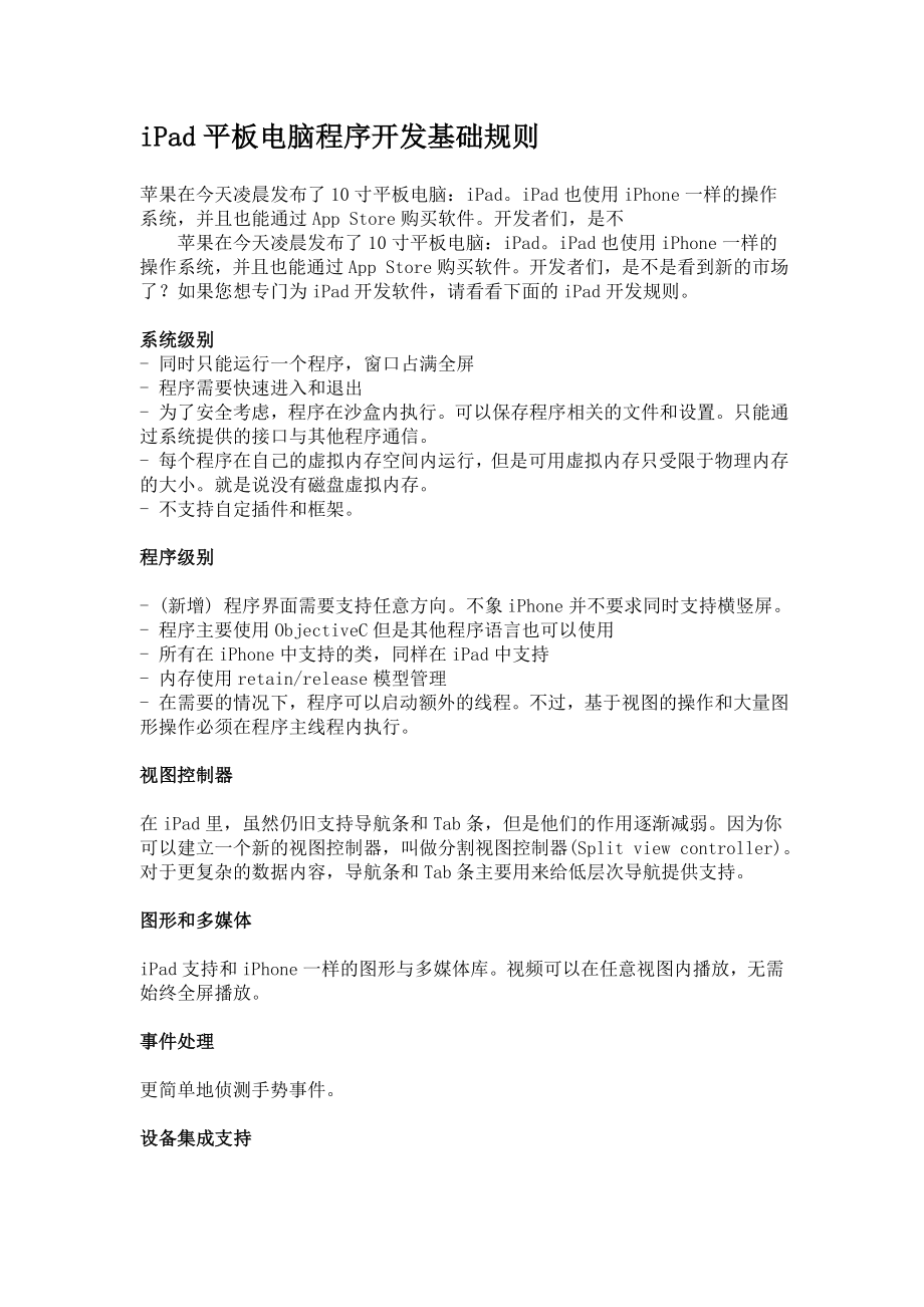 iPad平板电脑程序开发基础规则_第1页