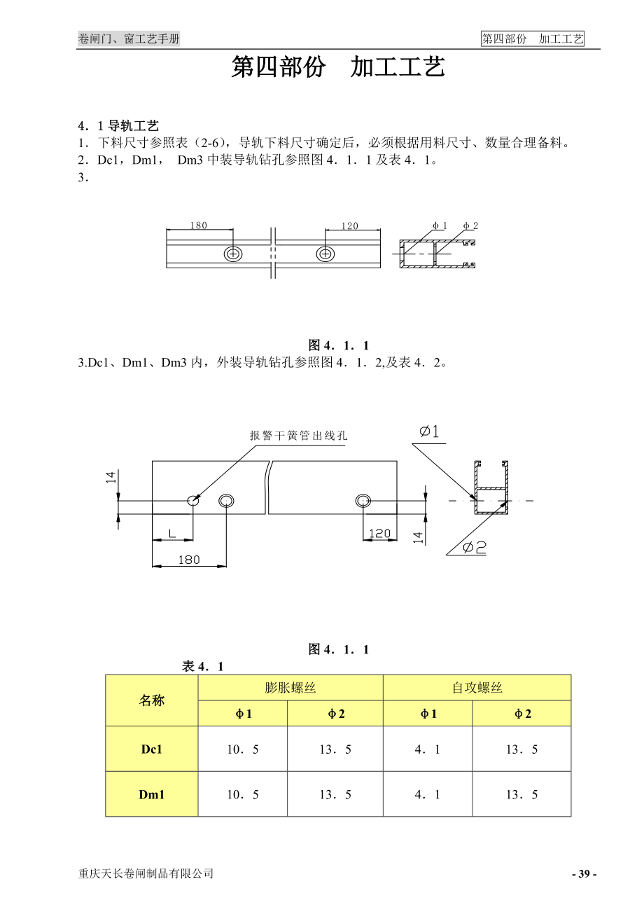 升降门窗手册第四部份-加工工艺_第1页