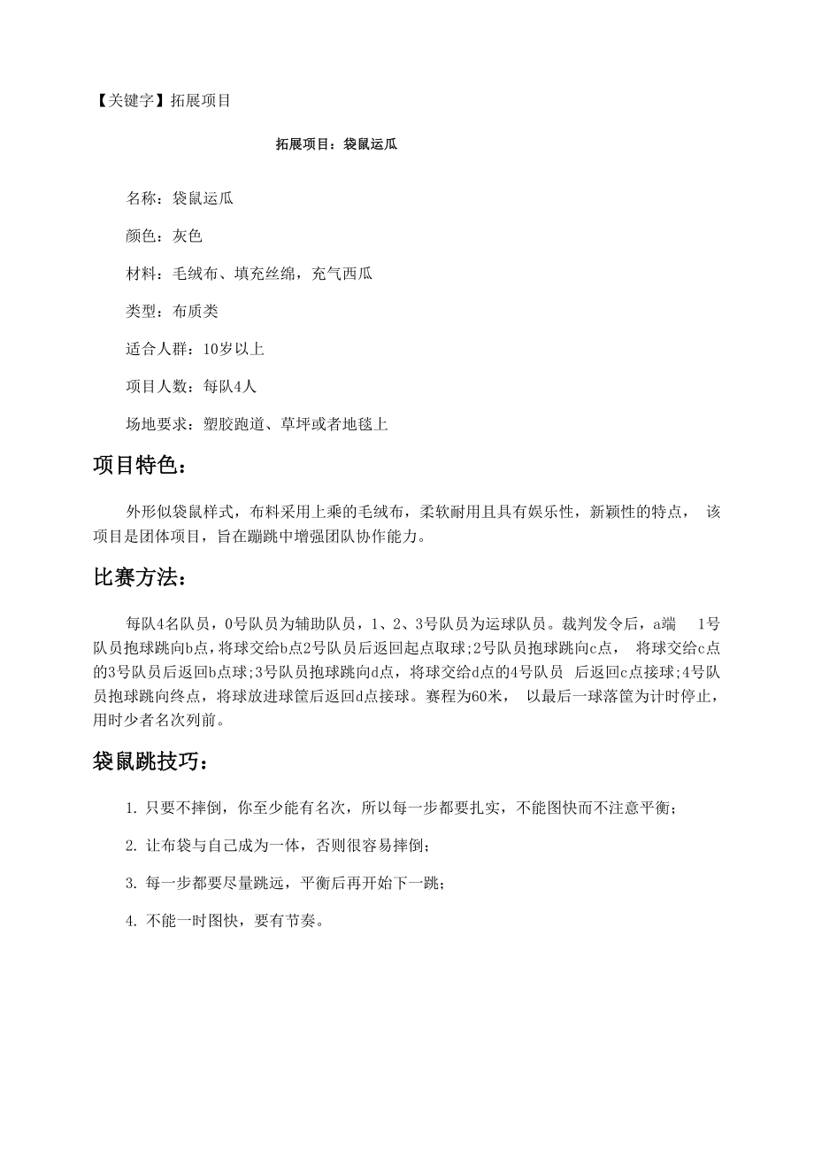 拓展项目：袋鼠运瓜_第1页