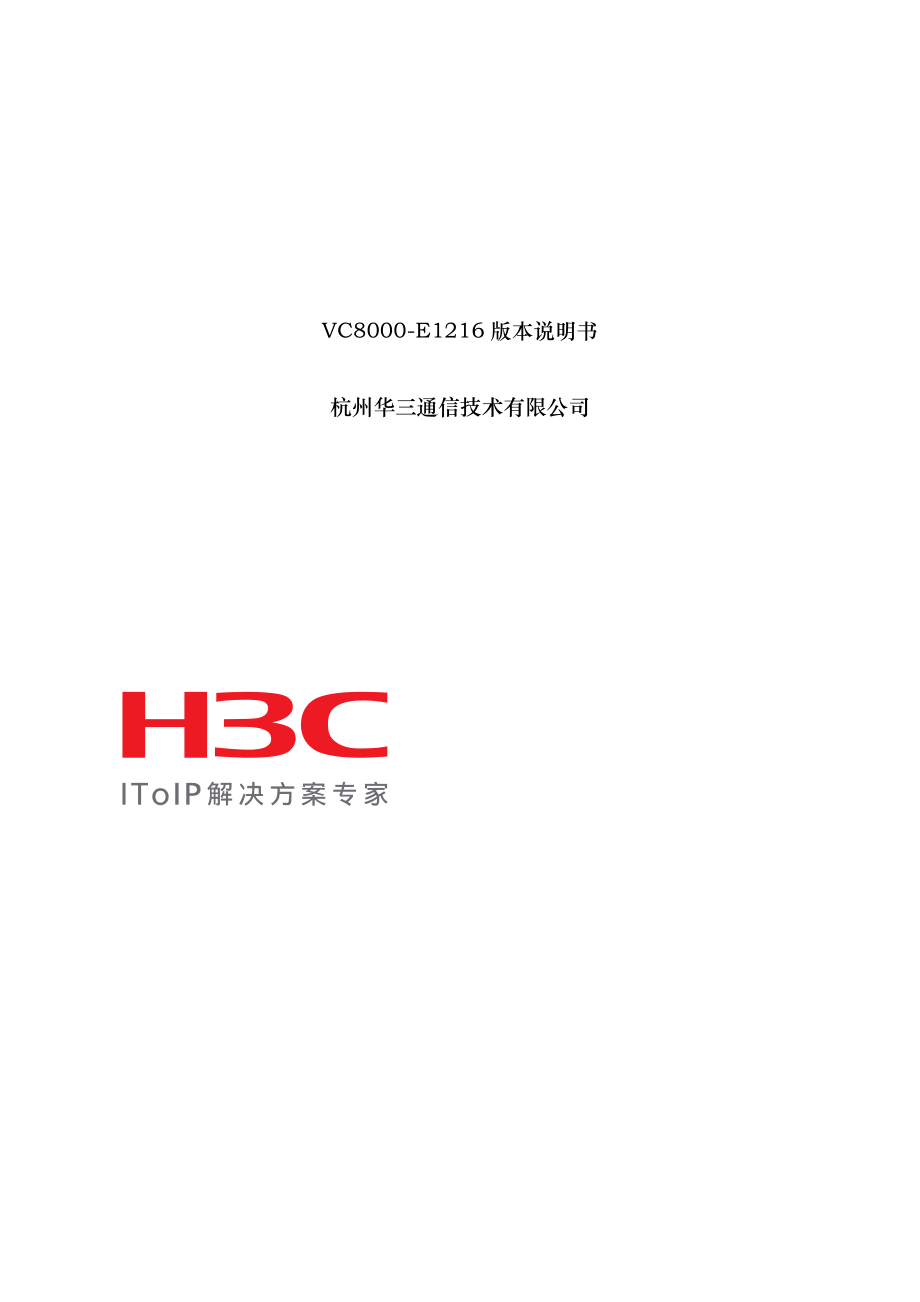 VC8000-E1216版本说明书_第1页