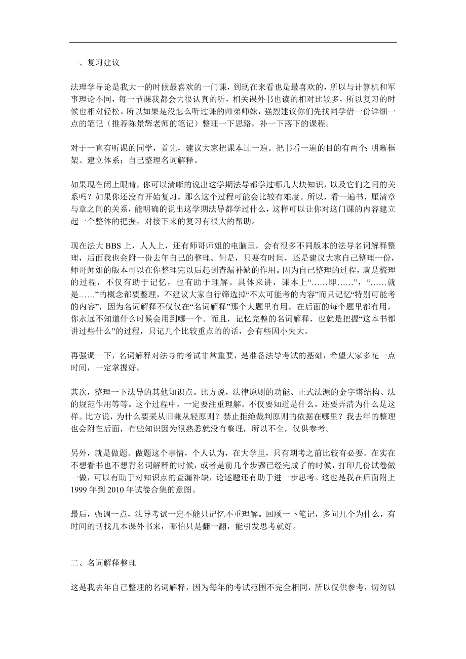 法理学导论 名词解释+试卷_第1页