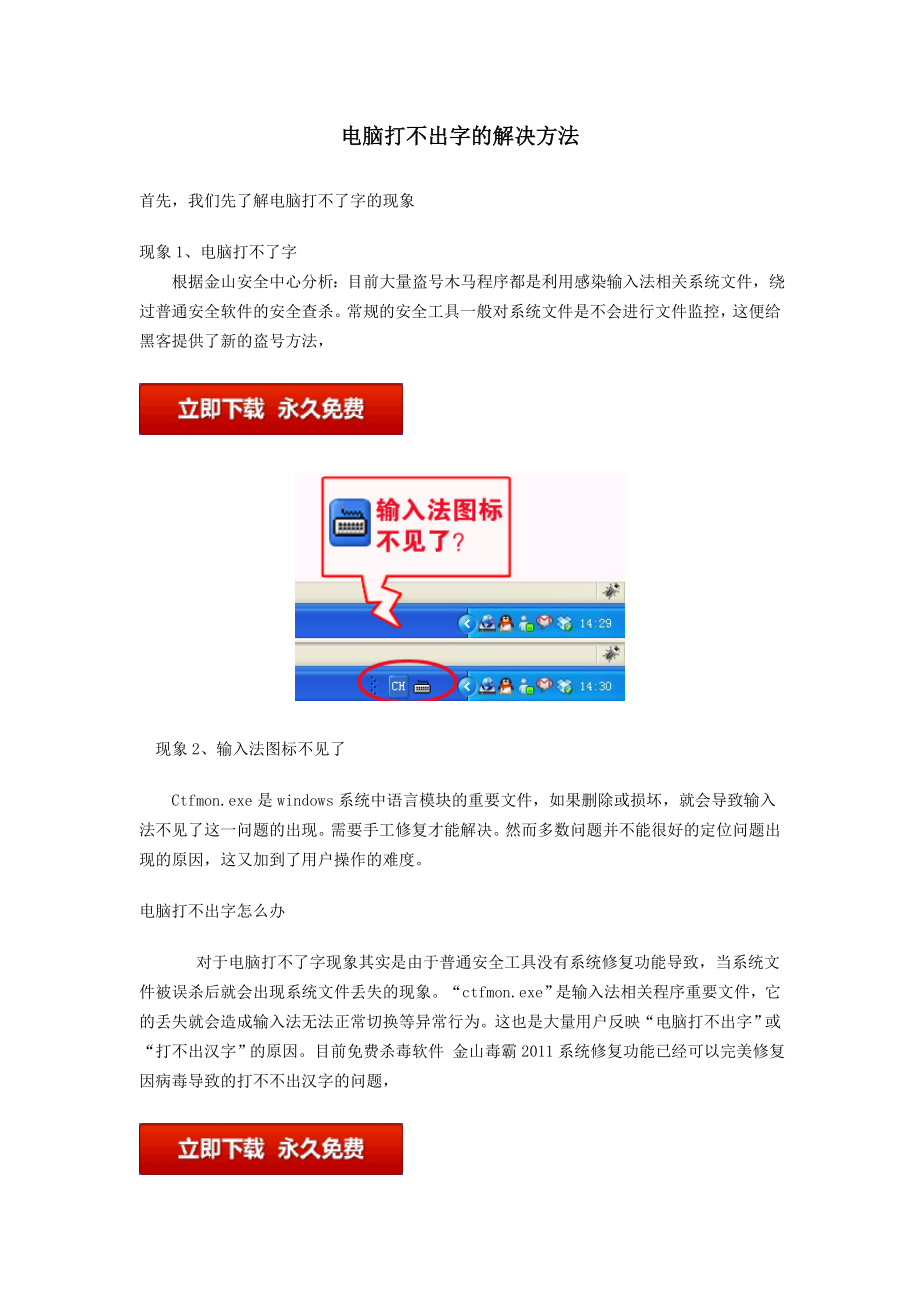 电脑打不出字的解决方法_第1页