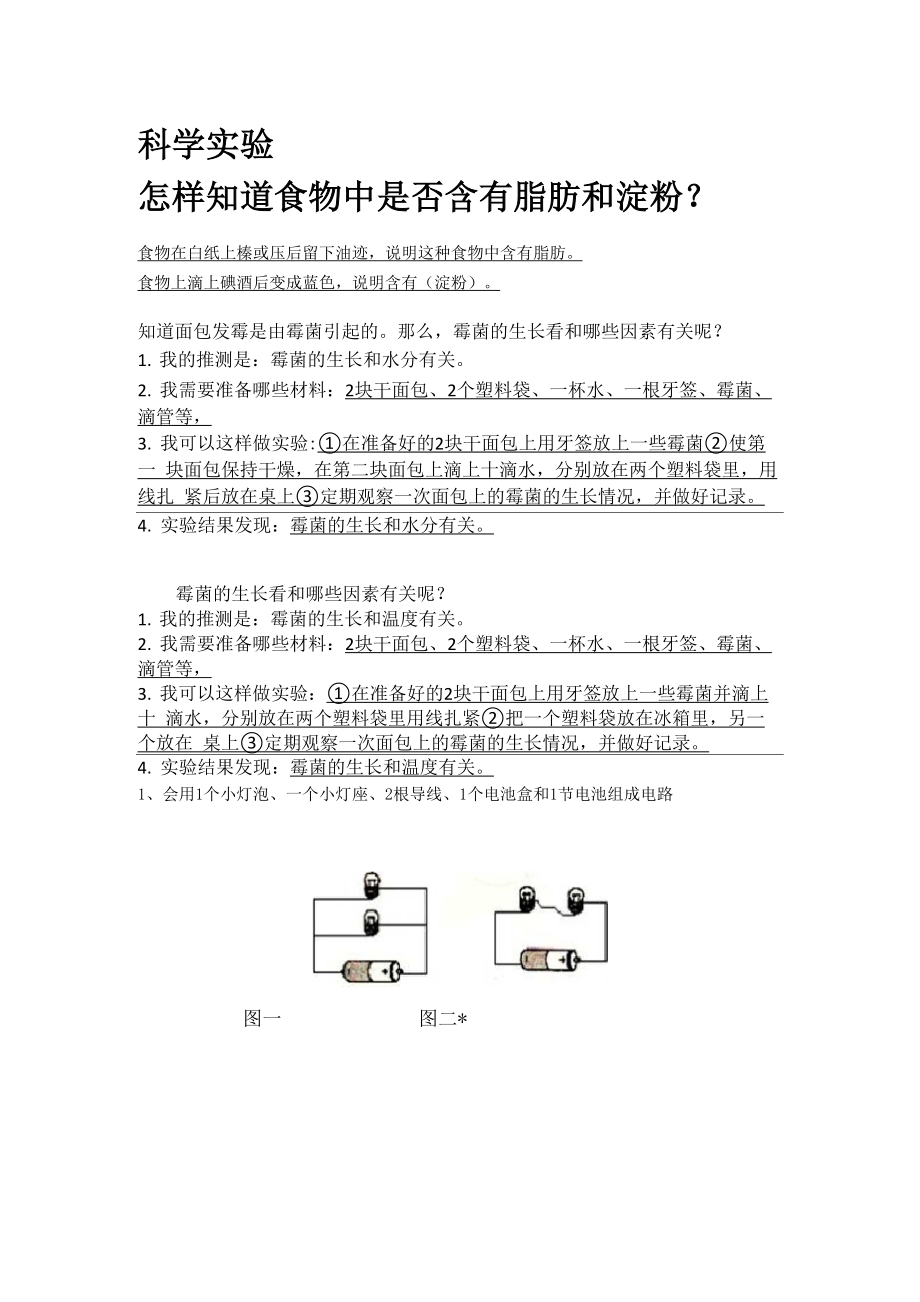 我们知道面包发霉是由霉菌引起的_第1页