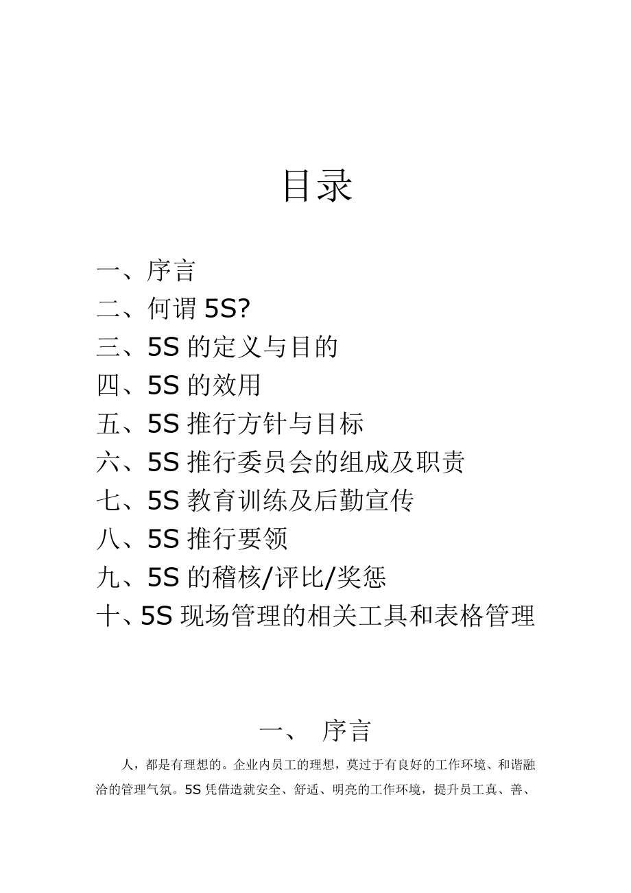 公司5S推行手册_第1页