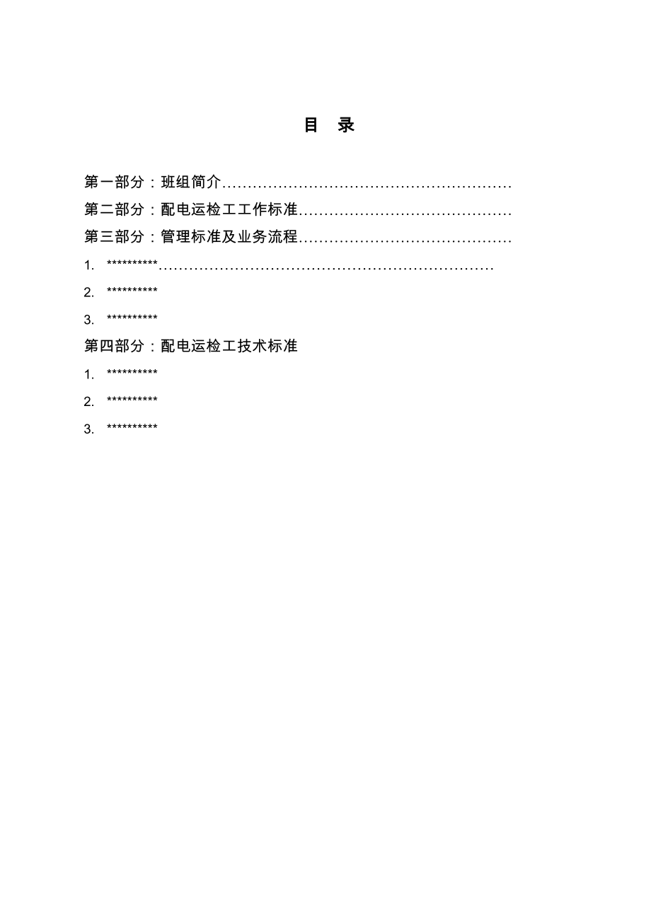 岗位标准化工作手册A4模板_第1页
