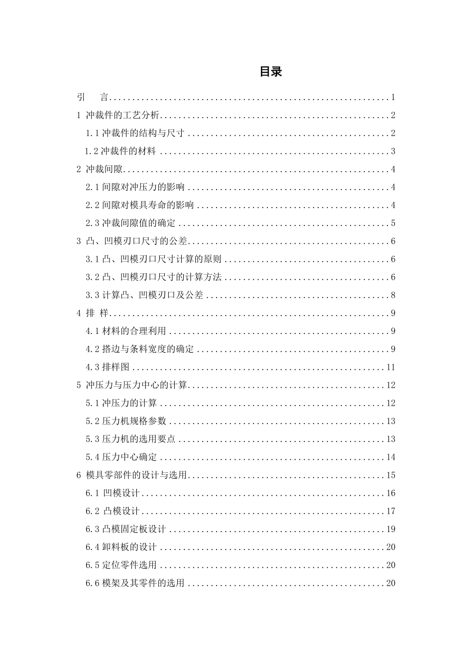 盘形零件冲孔落料连续模设计_第1页