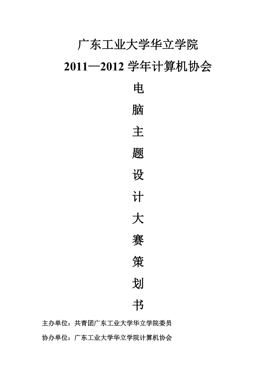 电脑主题设计策划书_第1页