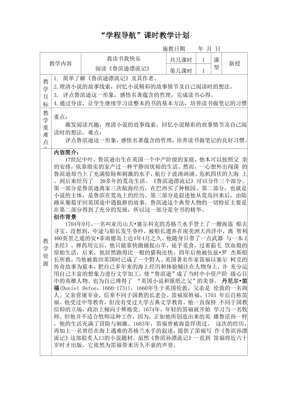 我读书 我快乐 阅读鲁滨逊漂流记_第1页