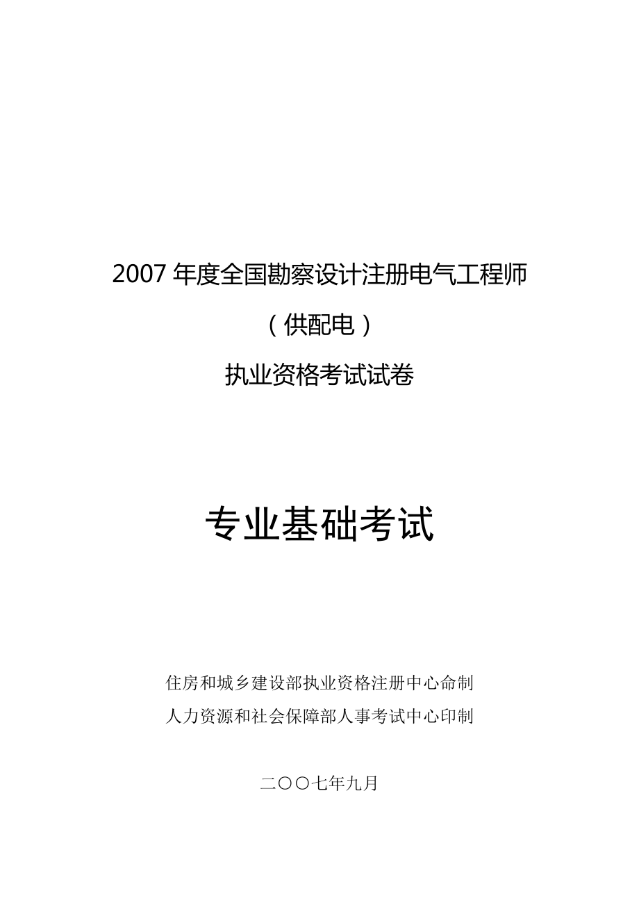 注册电气工程师专业基础真题_第1页