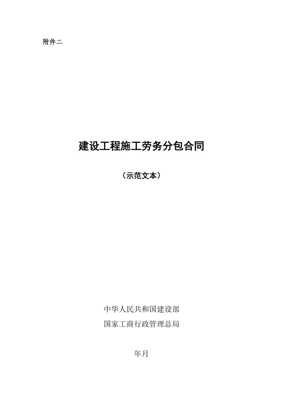 劳务分包合同(DOC20页)bzra_第1页