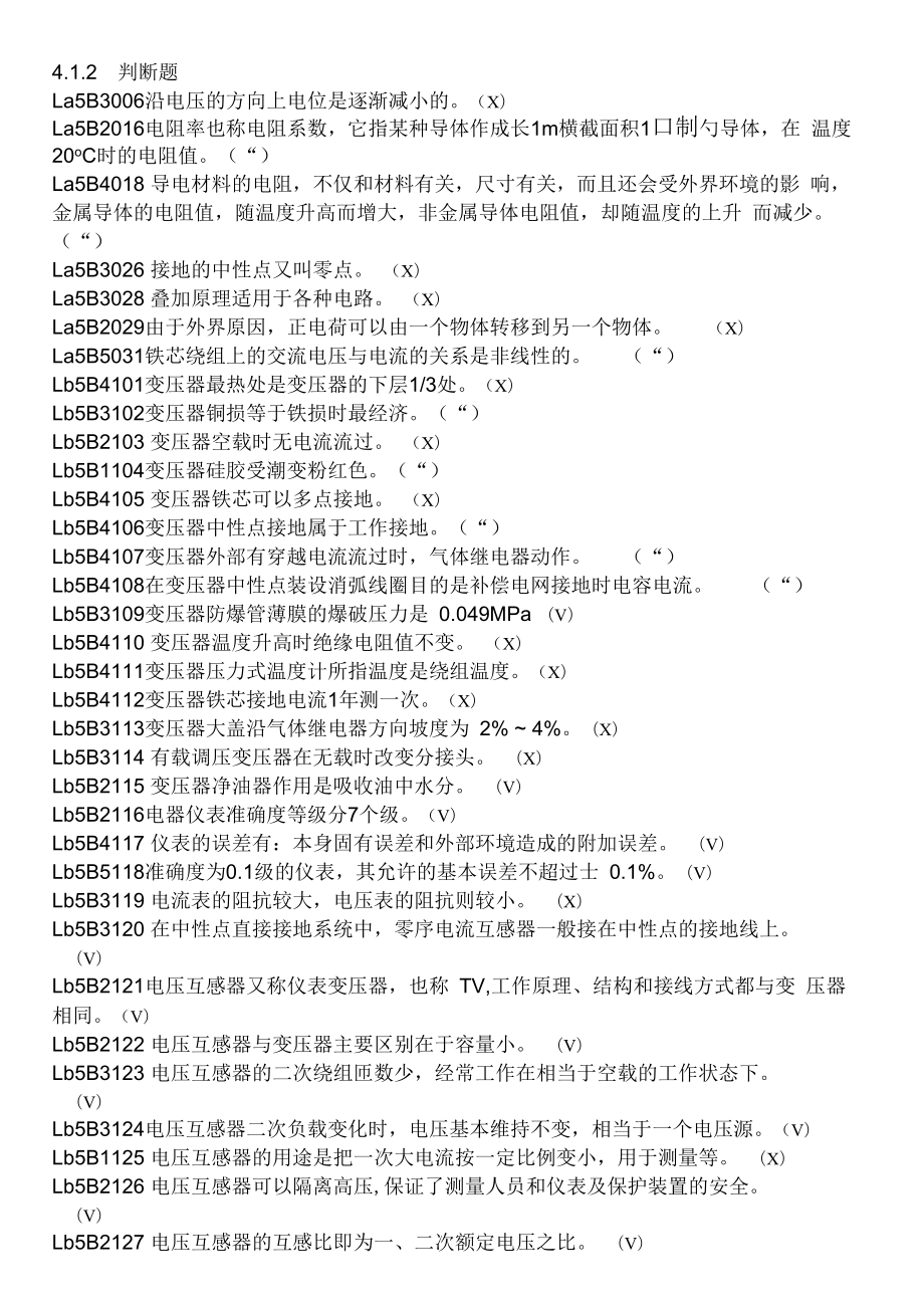 技能鉴定变电运行初级部分_第1页