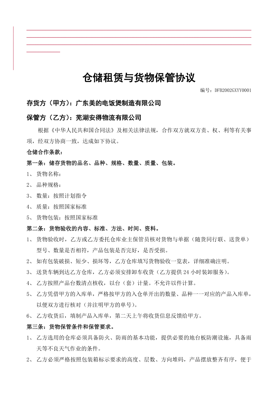 仓储租赁与货物保管协议_第1页