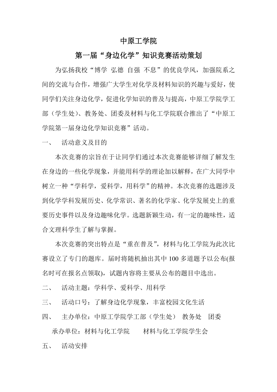 知识竞赛活动策划_第1页