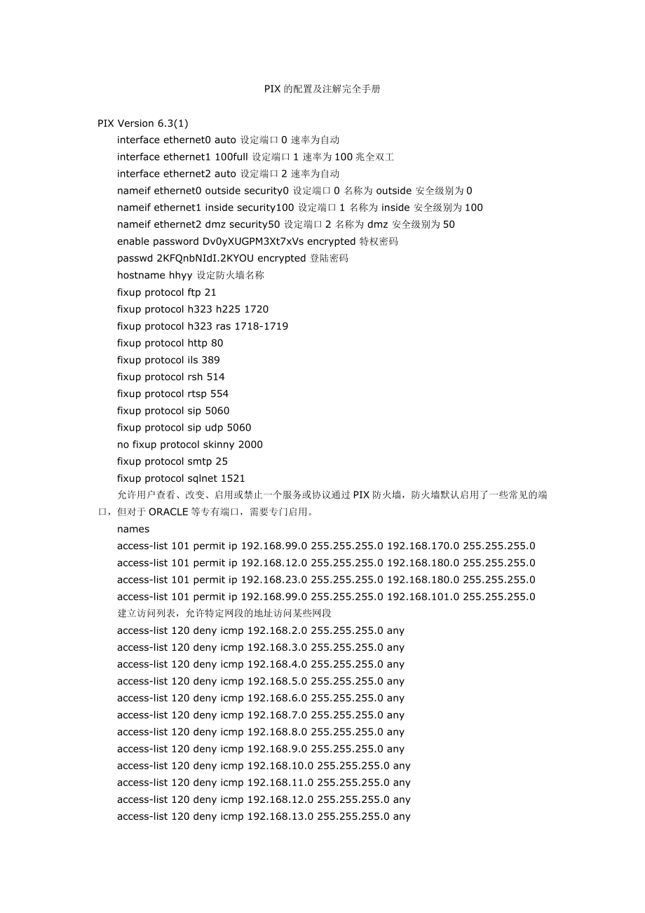PIX的配置及注解完全手册_第1页