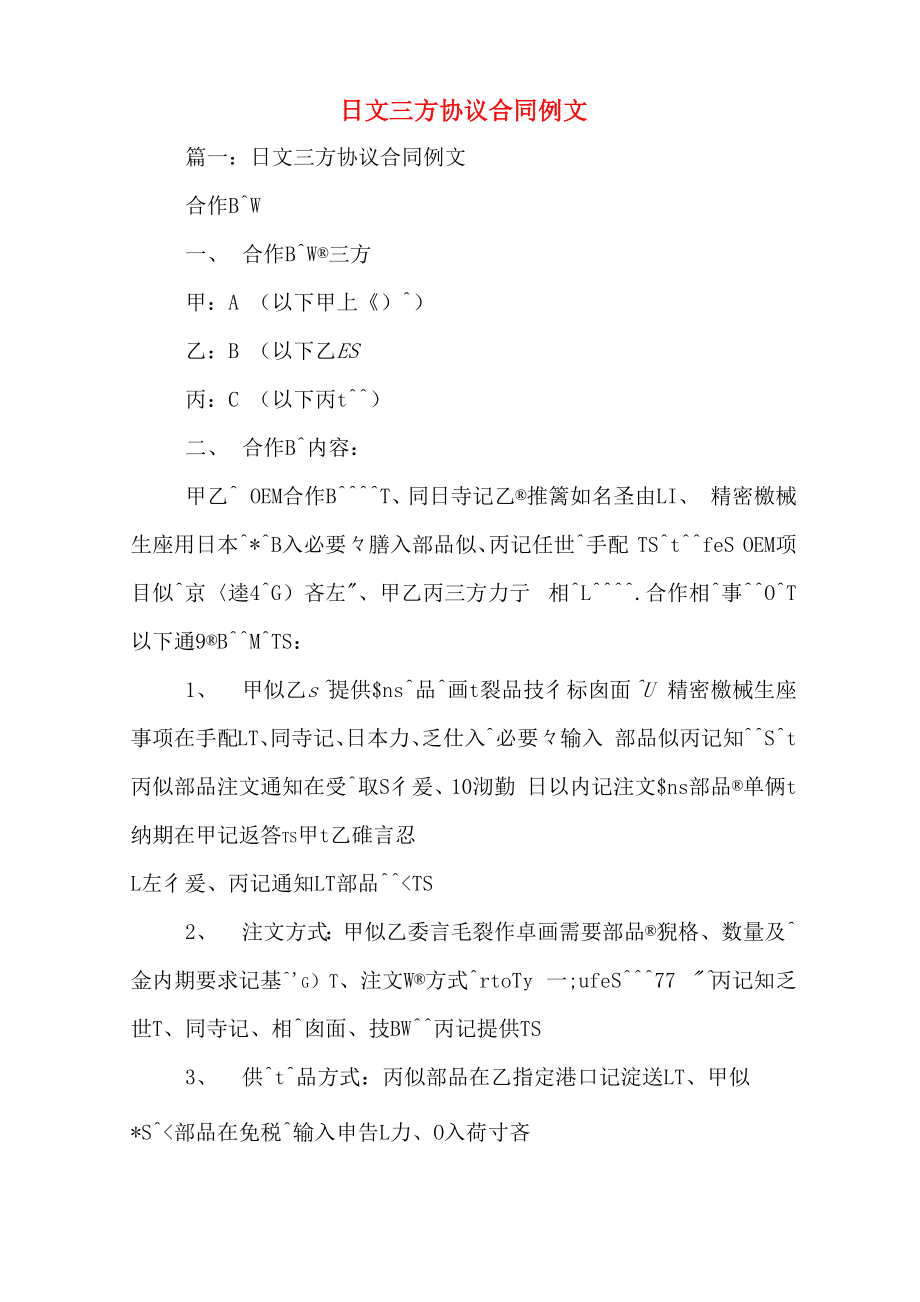 日文三方协议合同例文_第1页
