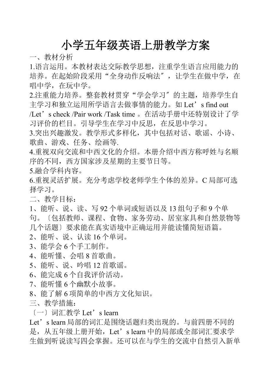 人教版小学五年级英语上册教案71401433_第1页