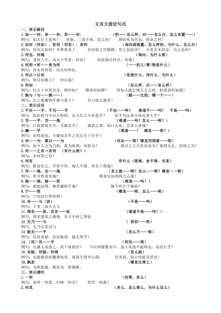文言文固定句式_第1页
