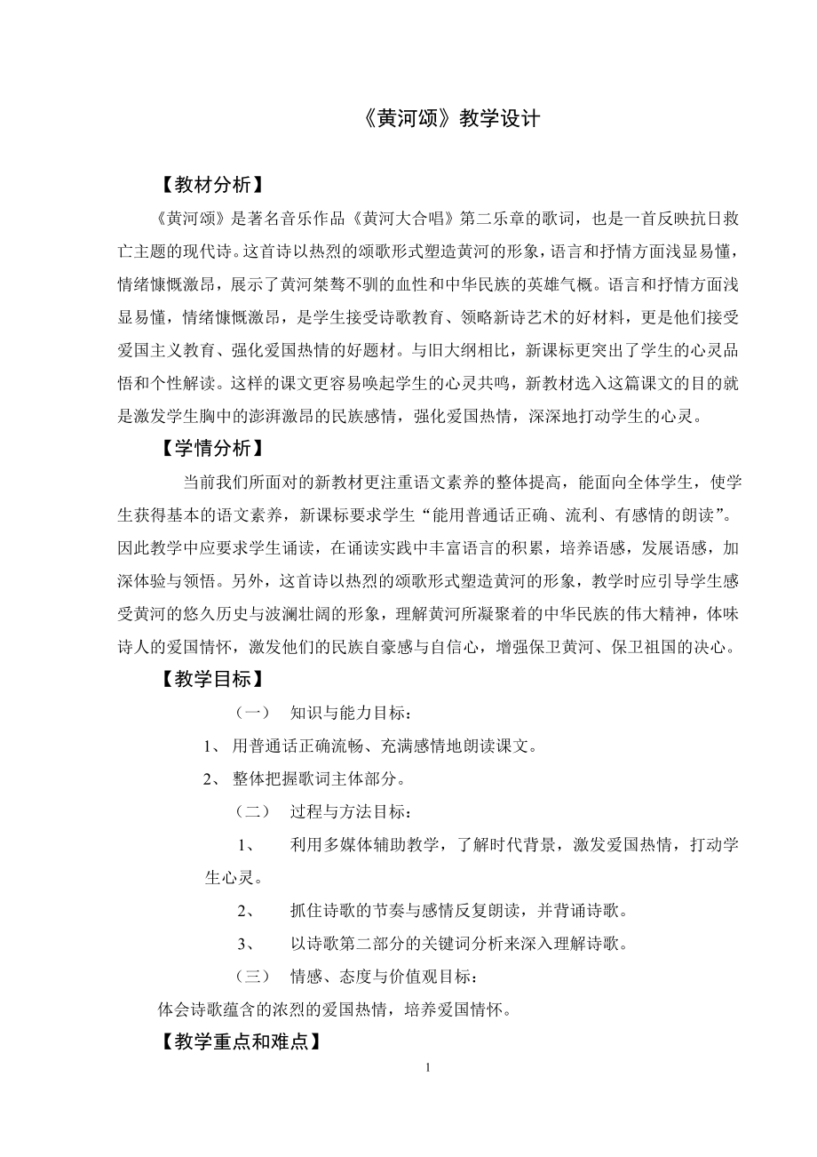 《黄河颂》教学设计_第1页