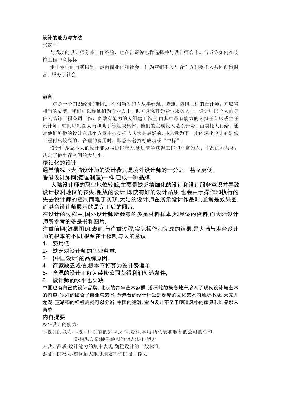 设计的能力与方法_第1页