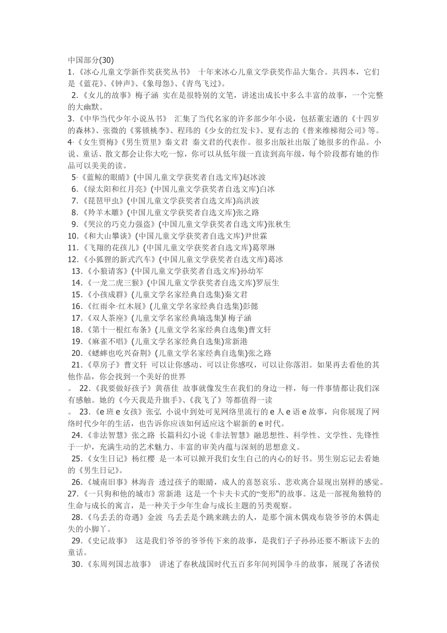 小学要求会读的书_第1页