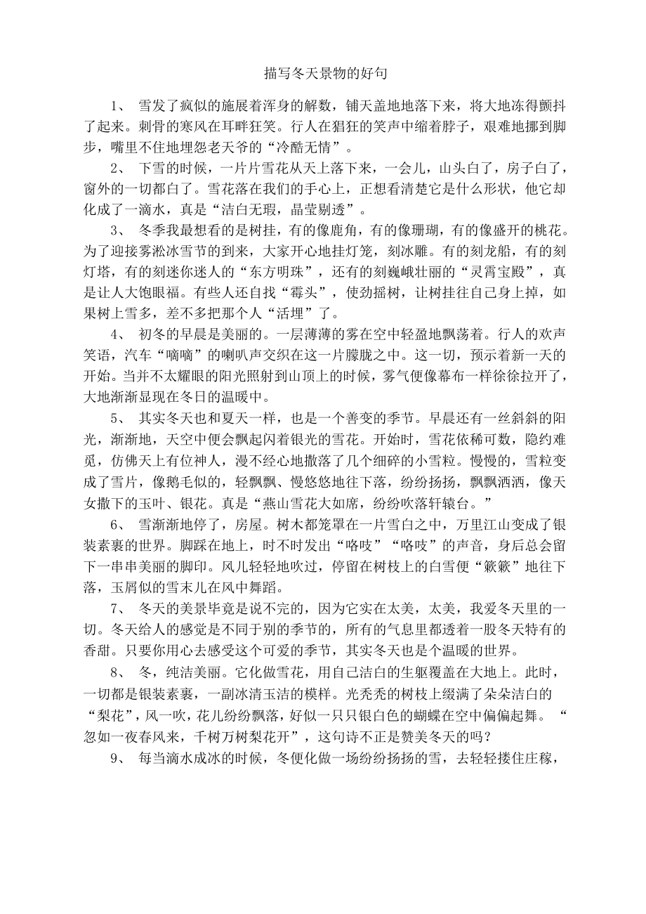 描写冬天景物的好句_第1页