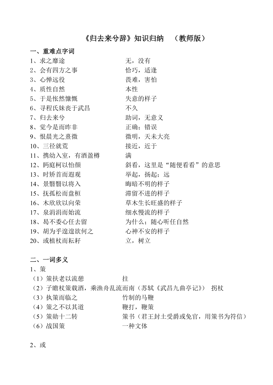 归去来兮辞文言文归纳_第1页