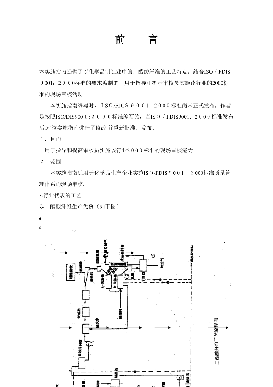 化工行业审核作业指导书_第1页
