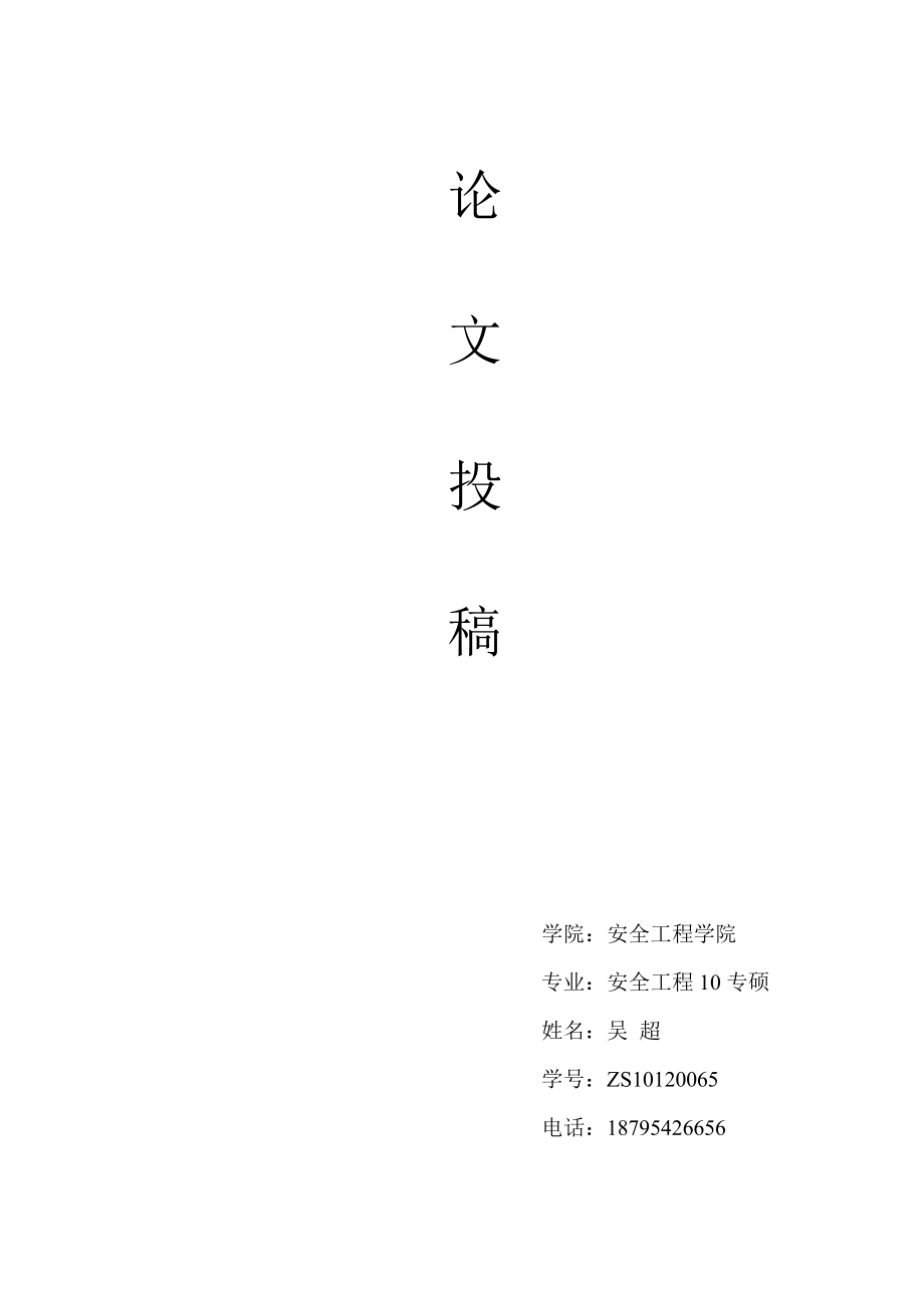 安全事故应急救援体系的分析_第1页